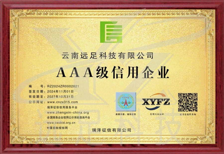 3A信用(yòng)企業(yè)