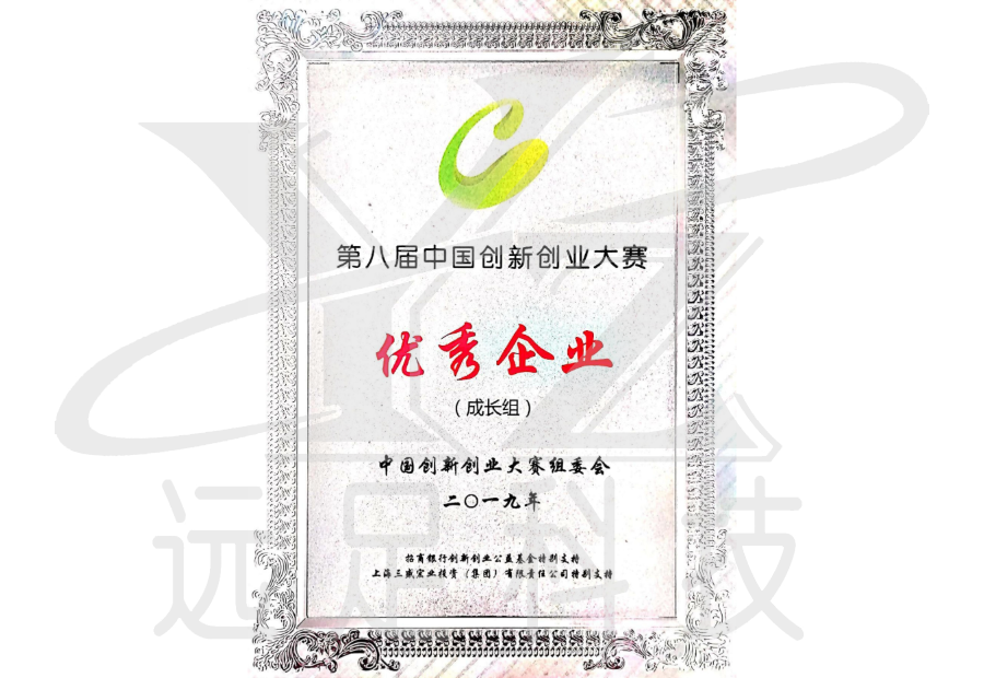 第八屆中國(guó)創新創業(yè)大(dà)賽優秀企業(yè)