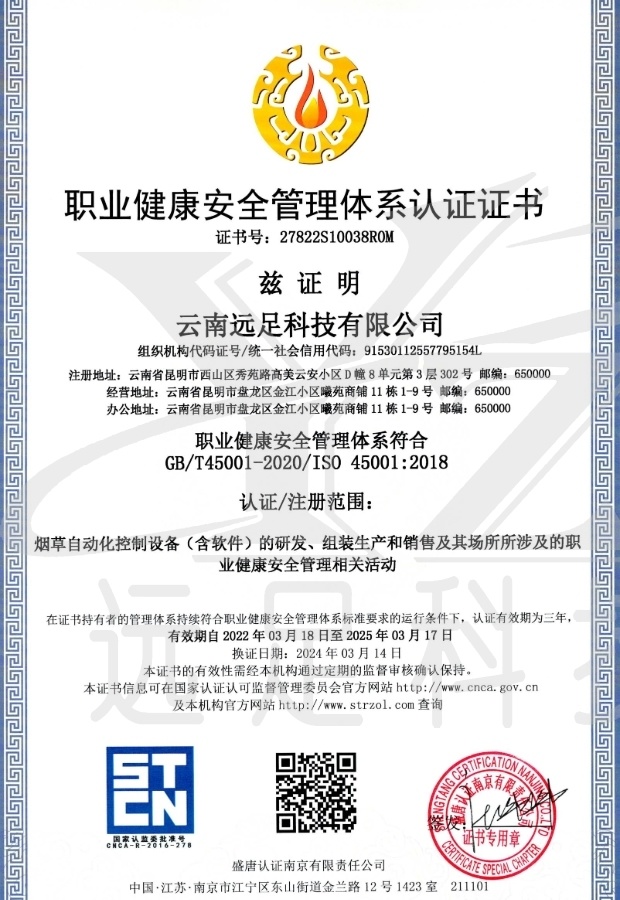 職業(yè)健康管理(lǐ)體(tǐ)系證書(shū)