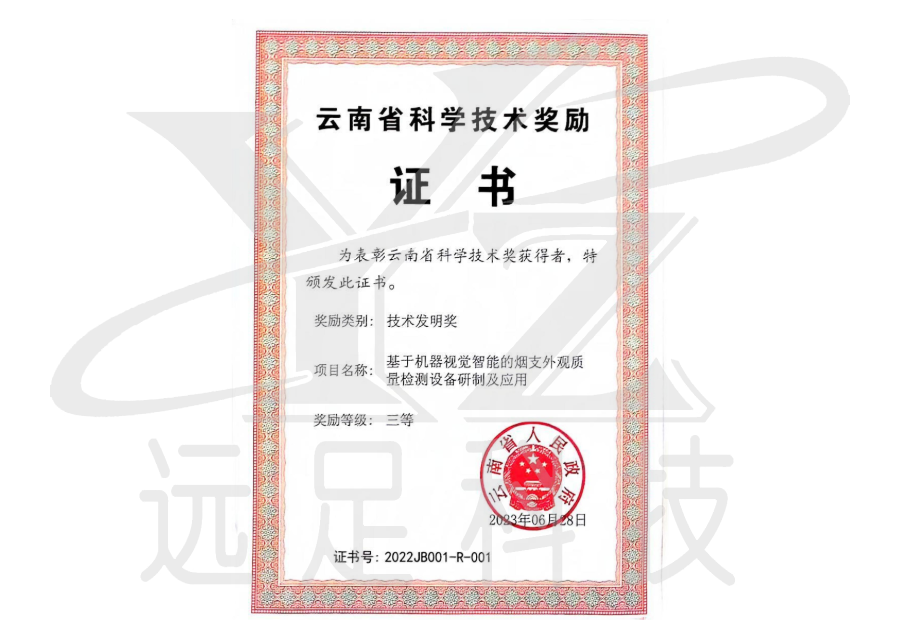 科(kē)學技(jì)術(shù)發明(míng)獎