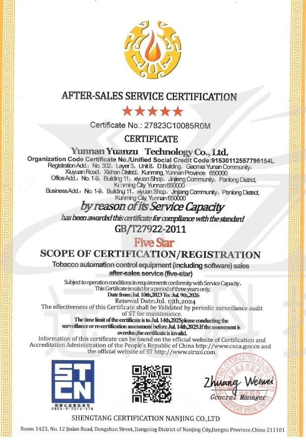 五星售後服務證書(shū)