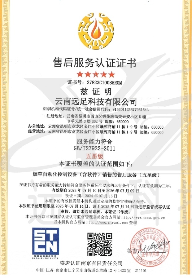 五星售後服務證書(shū)