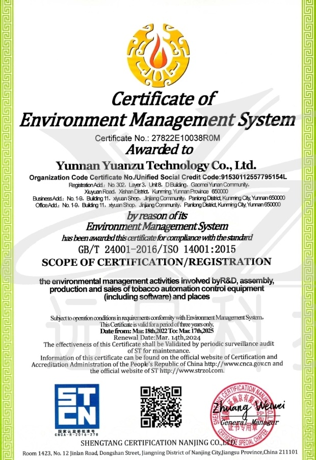 環境管理(lǐ)體(tǐ)系認證證書(shū)