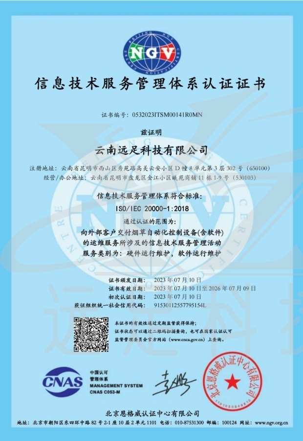 信息安全管理(lǐ)和(hé)信息技(jì)術(shù)服務管理(lǐ)體(tǐ)系證書(shū)