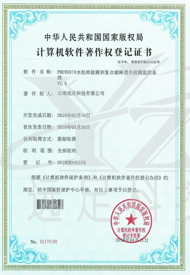 PROTOS70水(shuǐ)松紙(zhǐ)檢測和(hé)複合濾棒遺失檢測監控系統V1.0