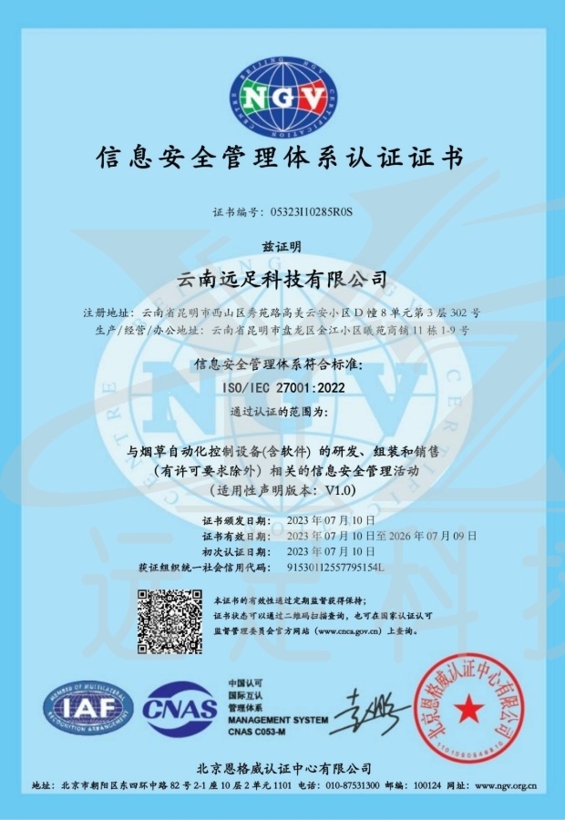 信息安全管理(lǐ)和(hé)信息技(jì)術(shù)服務管理(lǐ)體(tǐ)系證書(shū)