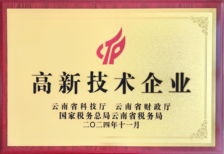 高(gāo)新技(jì)術(shù)企業(yè)