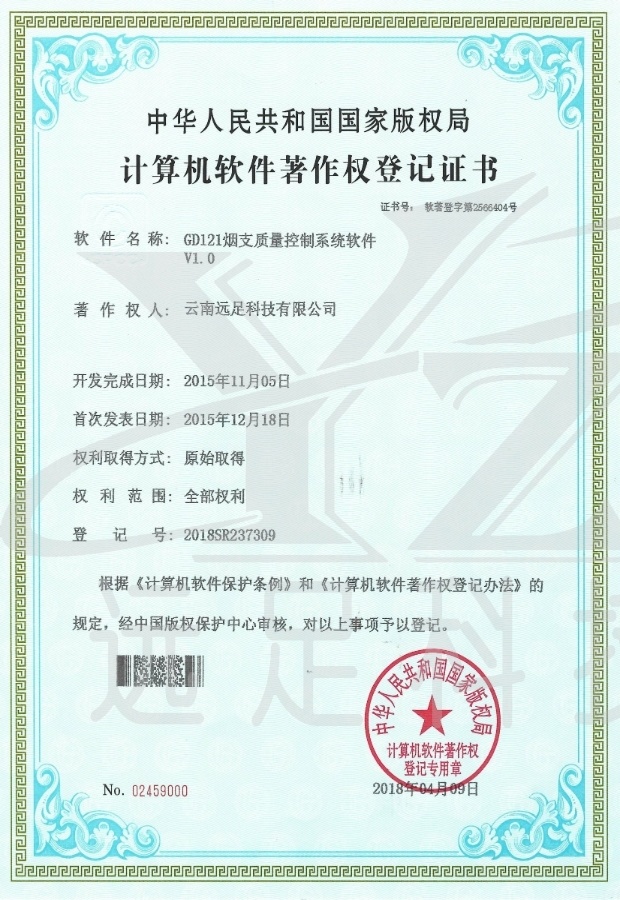 GD121煙(yān)支質量控制(zhì)系統軟件(jiàn)V1.0